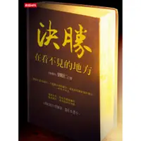 在飛比找蝦皮商城優惠-決勝──在看不見的地方 /劉順仁