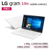 在飛比找蝦皮商城優惠-LG GRAM 14Z90N-V.AR53C2 福利品 閃耀