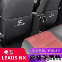 在飛比找Yahoo奇摩拍賣-7-11運費0元優惠優惠-Lexus NX 座椅防踢墊 椅背防護NX200NX250N