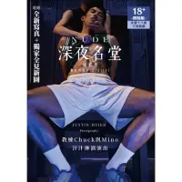 在飛比找momo購物網優惠-【MyBook】NUDE：深夜名堂攝影集（數位特別版）(電子