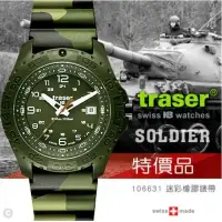 在飛比找Yahoo!奇摩拍賣優惠-【期間限定-最後特價】Traser SOLDIER 軍錶 (