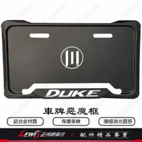 在飛比找iOPEN Mall優惠-車牌框 惡魔框 DUKE 2022全新迪爵 KRN BT 牌