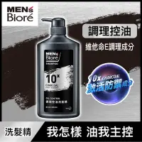 在飛比找Yahoo奇摩購物中心優惠-MEN S Biore 調理控油洗髮精750g