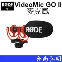 在飛比找蝦皮商城優惠-【RODE 羅德】VideoMic GO II 輕型指向性機