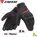 任我行騎士部品 義大利 DAINESE AIR MASTER 2018新款 防摔 手套 透氣 觸控 ＃黑紅 丹尼斯