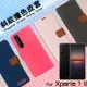 Sony 索尼 Xperia 1 II XQ-AT52 精彩款 斜紋撞色皮套 可立式 側掀 側翻 皮套 插卡 保護套 手機套