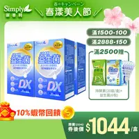 在飛比找蝦皮商城優惠-【Simply新普利】日本專利益生菌DX 3盒組(30包/盒