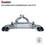 AKRAPOVIC ALFA ROMEO GIULIA QUADRIFOGLIO S-AR/TI/7H 排氣【YG】