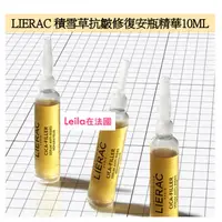 在飛比找蝦皮購物優惠-🇫🇷法國代購－Lierac黎瑞積雪草抗皺修復安瓶精華10ml