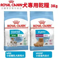 在飛比找Yahoo奇摩購物中心優惠-Royal Canin法國皇家 犬專用乾糧3Kg 小型離乳犬