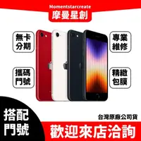 在飛比找蝦皮購物優惠-桃園中壢辦門號攜碼Apple  iPhone SE3 128