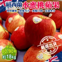 在飛比找PChome24h購物優惠-【WANG 蔬果】紐西蘭水蜜桃蘋果(原裝箱80-90顆/約1