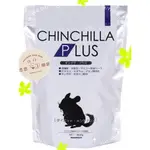 《悠悠龍貓咖啡》SANKO品高 龍貓專用營養輔助飼料 CHINCHILLA PLUS