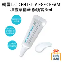 在飛比找蝦皮商城優惠-韓國 lisil 積雪草精華修護霜 5ml CENTELLA