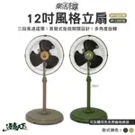 樂活不露 12吋風格立扇 IF-1207 電風扇 直立式風扇 工業扇 露營