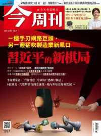 在飛比找博客來優惠-今周刊 2021/8/18第1287期 (電子雜誌)