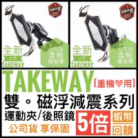 在飛比找蝦皮購物優惠-[新品上市]TAKEWAY 雙磁浮 AnvPro全系列 黑隼