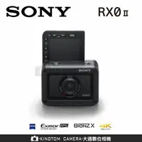 在飛比找樂天市場購物網優惠-SONY DSC-RX0M2 RX0 II 數位相機 【24