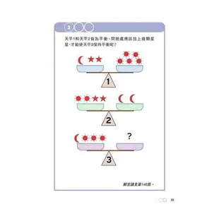 門薩學會MENSA全球最強腦力開發訓練：門薩官方唯一授權（進階篇第二級）