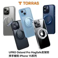 在飛比找松果購物優惠-TORRAS UPRO Ostand Pro MagSafe