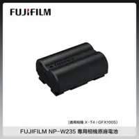 在飛比找法雅客網路商店優惠-FUJIFILM 富士 NP-W235 專用相機原廠電池 W