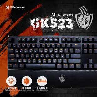 e-Power GK523 電競鍵盤 有線 機械式 中文鍵帽 背光鍵盤 青軸 黑色