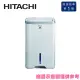 【HITACHI 日立】10公升一級能效除濕機(RD-200HS)