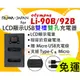 【聯合小熊】現貨 ROWA [OLYMPUS Li-90B Li-92B 雙充 雙槽充 usb充電器] XZ2 TG-5 TG-6 TG4