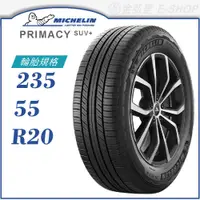 在飛比找蝦皮商城優惠-【MICHELIN 米其林輪胎】PRIMACY SUV+ 2