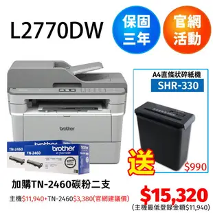 brother MFC-L2770DW 無線黑白雷射全自動雙面複合機 另有2375DW/2715DW/2700D