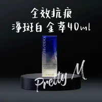 在飛比找蝦皮購物優惠-SHISEIDO 資生堂 全效抗痕 淨斑白金萃40ML 正貨