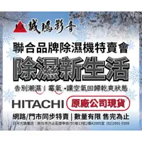 在飛比找蝦皮購物優惠-聯合品牌除濕機特賣會 | HITACHI 日立 熱管高效型除