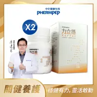 在飛比找momo購物網優惠-【中化健康生技】力立穩120錠×2盒｜靈活穩健×一錠雙效(獨