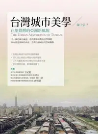 在飛比找iRead灰熊愛讀書優惠-台灣城市美學：在地覺醒的亞洲新風貌