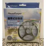 蚊香器 蚊香盒 妙管家 HOUSEKEEPER 136 攜帶式蚊香器 驅蚊盒