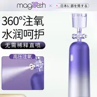 在飛比找蝦皮購物優惠-高級產品 日本2024新款美技注氧 儀 手持高壓 納米噴霧 