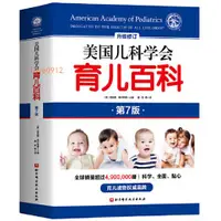 在飛比找蝦皮購物優惠-美國兒科學會育兒百科(第7版) 兒童健康育兒讀物嬰幼兒成長 