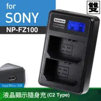 在飛比找蝦皮購物優惠-Kamera液晶雙槽充電器 Sony NP-FZ100 A1