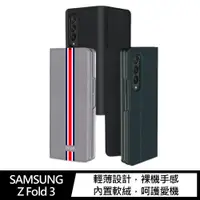 在飛比找神腦生活優惠-GKK SAMSUNG Z Fold 3 荔枝紋可立保護套(