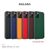 在飛比找蝦皮商城優惠-SULADA Apple iPhone 12 mini、12