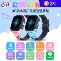 在飛比找生活市集優惠-【IS愛思】CW-T8 Pro 4G防水視訊兒童智慧手錶