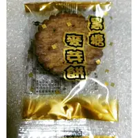 在飛比找蝦皮購物優惠-凱柏 黑糖 麥芽餅 小量 少量 麥芽 黑糖麥芽 零食 休閒 