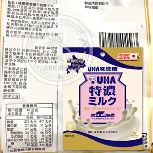 UHA 味覺糖 特濃牛奶糖－原味(大包/小包)／抹茶／草莓｜日本牛乳糖 糖果 北海道牛奶 特濃8.2 米可露鹿