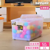 在飛比找momo購物網優惠-【KEYWAY 聯府】禮斯特收納箱50L-2入(透色 收納箱