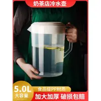 在飛比找ETMall東森購物網優惠-大茶壺pc塑料奶茶店專用5L泡茶壺大容量餐飲量杯量桶透明商用