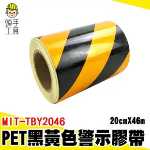 黑黃警示膠帶 交通反光膜 反光紙 反光膠帶 MIT-TBY2046 反光貼 警示膠帶 施工膠帶 黃黑警示膠帶 斑馬膠布