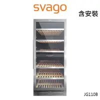 在飛比找momo購物網優惠-【SVAGO】312L 雙溫控制恆溫系統 JG110B 紅酒