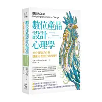 在飛比找蝦皮商城優惠-數位產品設計心理學：好介面做了什麼，讓使用者的行為改變？(艾