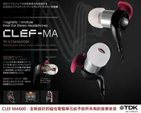在飛比找樂天市場購物網優惠-TDK MA600 磁性電樞耳道式耳機