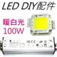 LED探照燈 DIY配件(暖白光100W COB LED燈板+IP67防水變壓器) - 可自D: 泛光燈 招牌燈 水族燈 廣告燈 投射燈 投光燈 植物燈 洗牆燈 天井燈